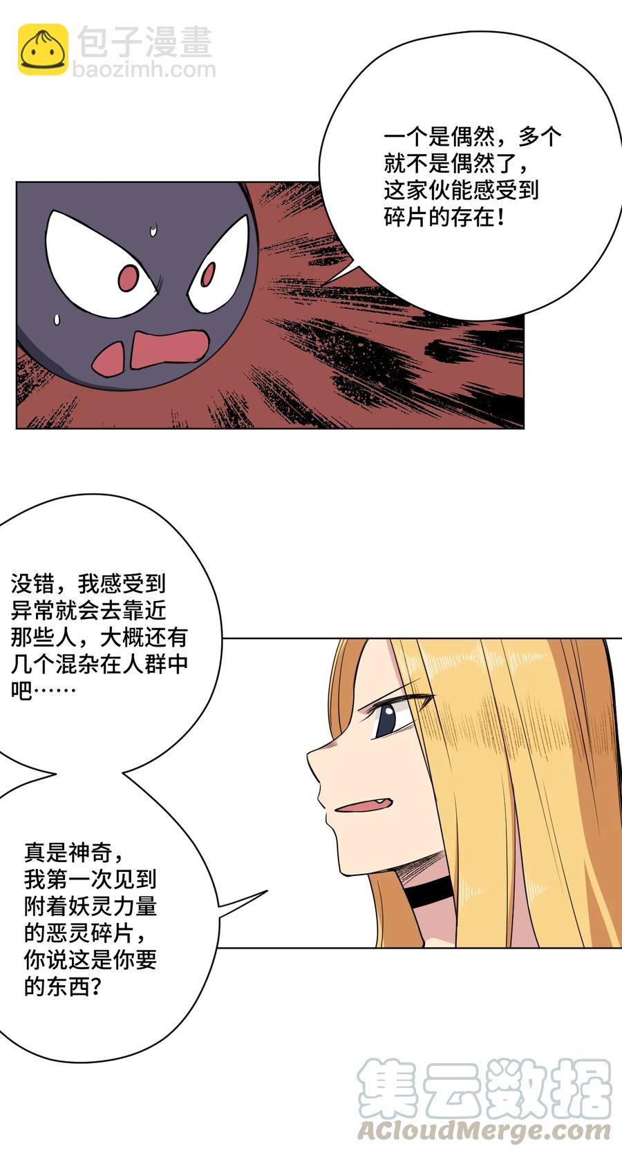 《厄运之王》174 来自另一侧的少女 第37页
