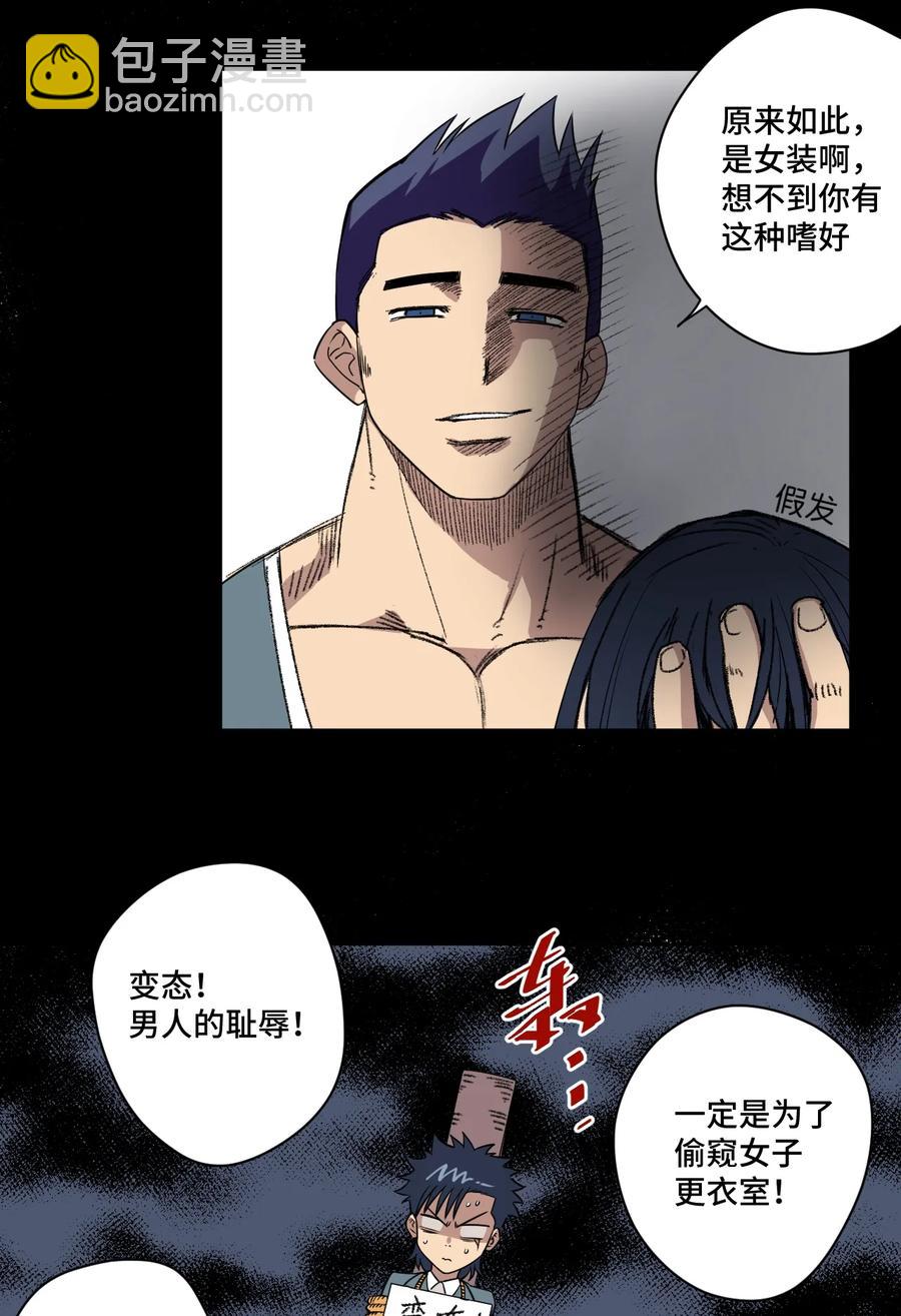 《厄运之王》174 来自另一侧的少女 第3页
