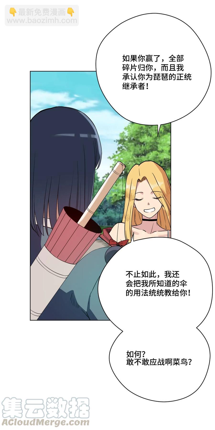 《厄运之王》174 来自另一侧的少女 第40页
