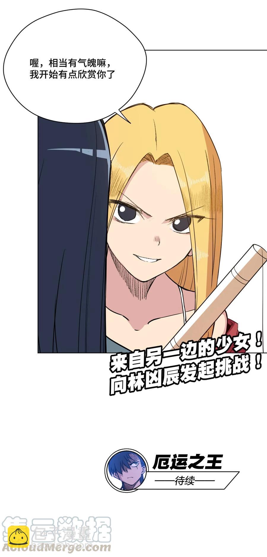 《厄运之王》174 来自另一侧的少女 第43页