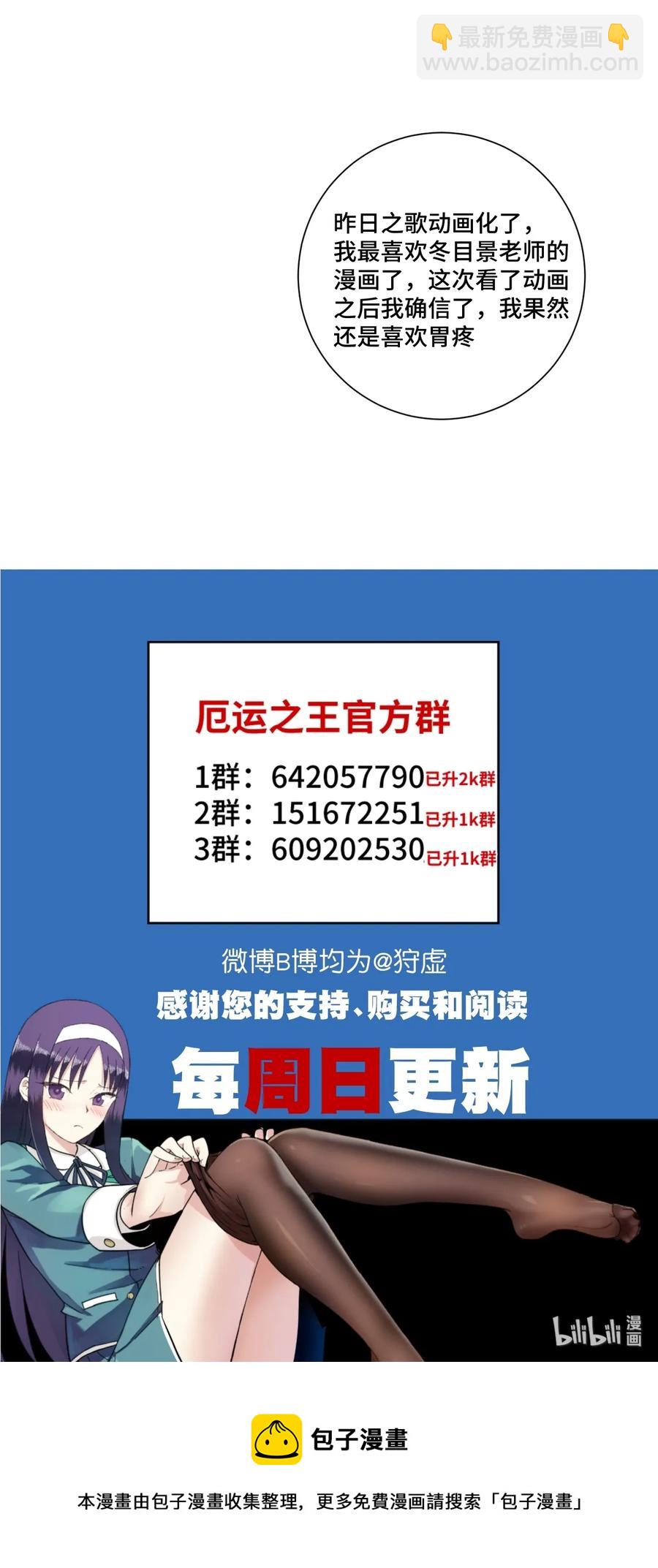 《厄运之王》174 来自另一侧的少女 第44页