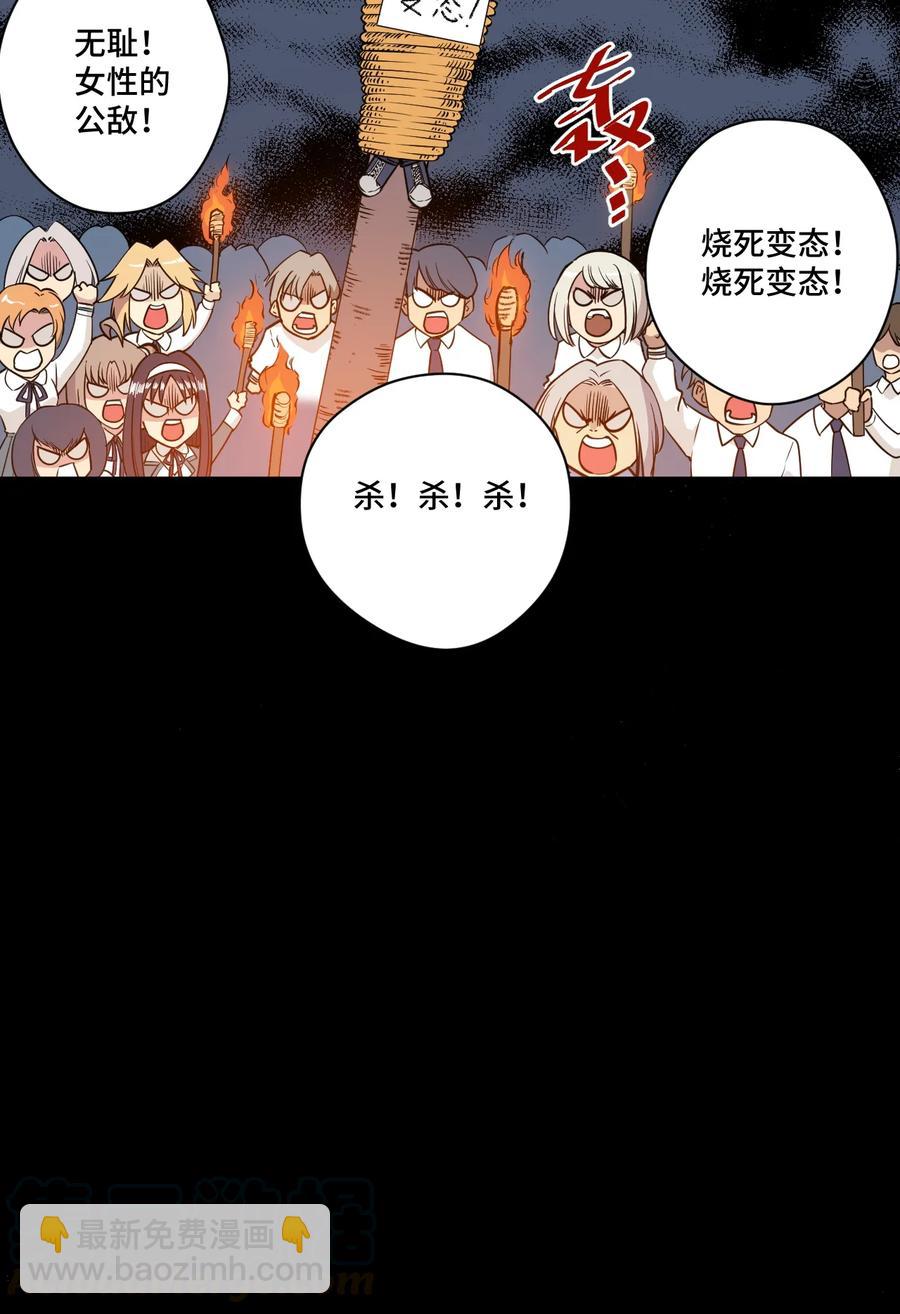 《厄运之王》174 来自另一侧的少女 第4页