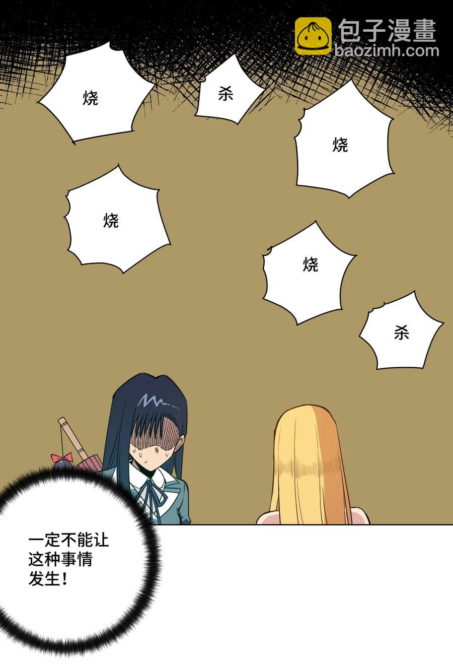 《厄运之王》174 来自另一侧的少女 第5页