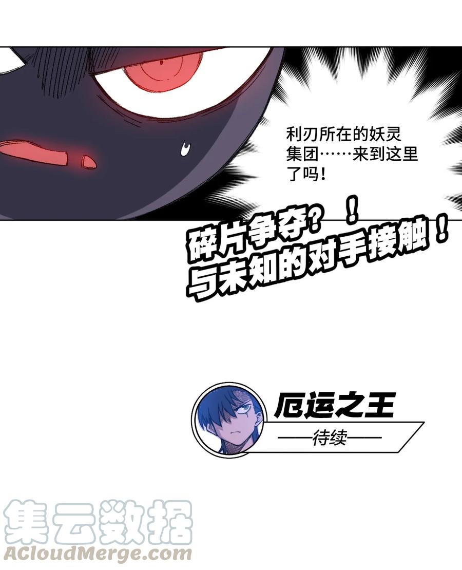 《厄运之王》176 挑衅者 第37页
