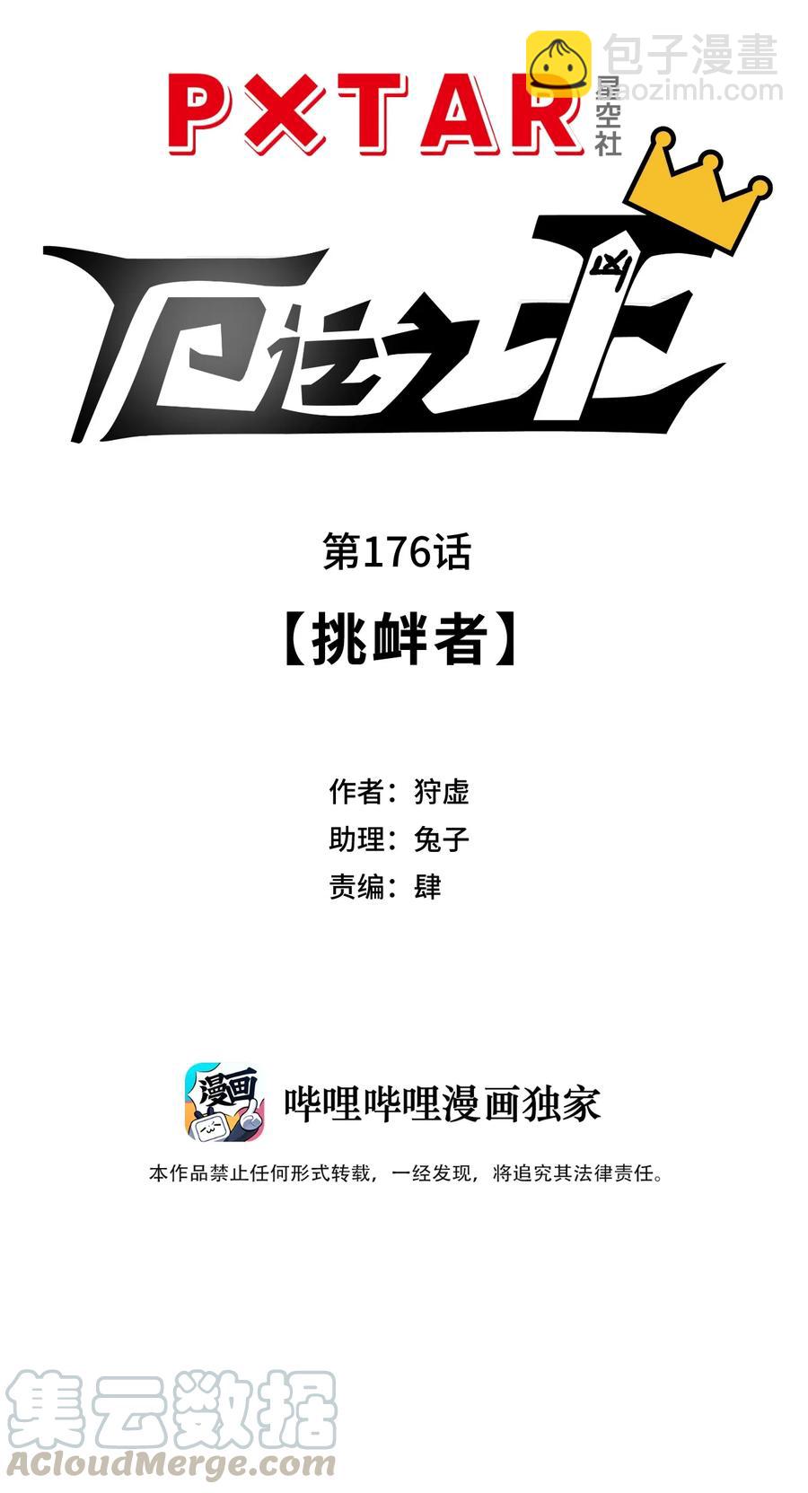 《厄运之王》176 挑衅者 第7页