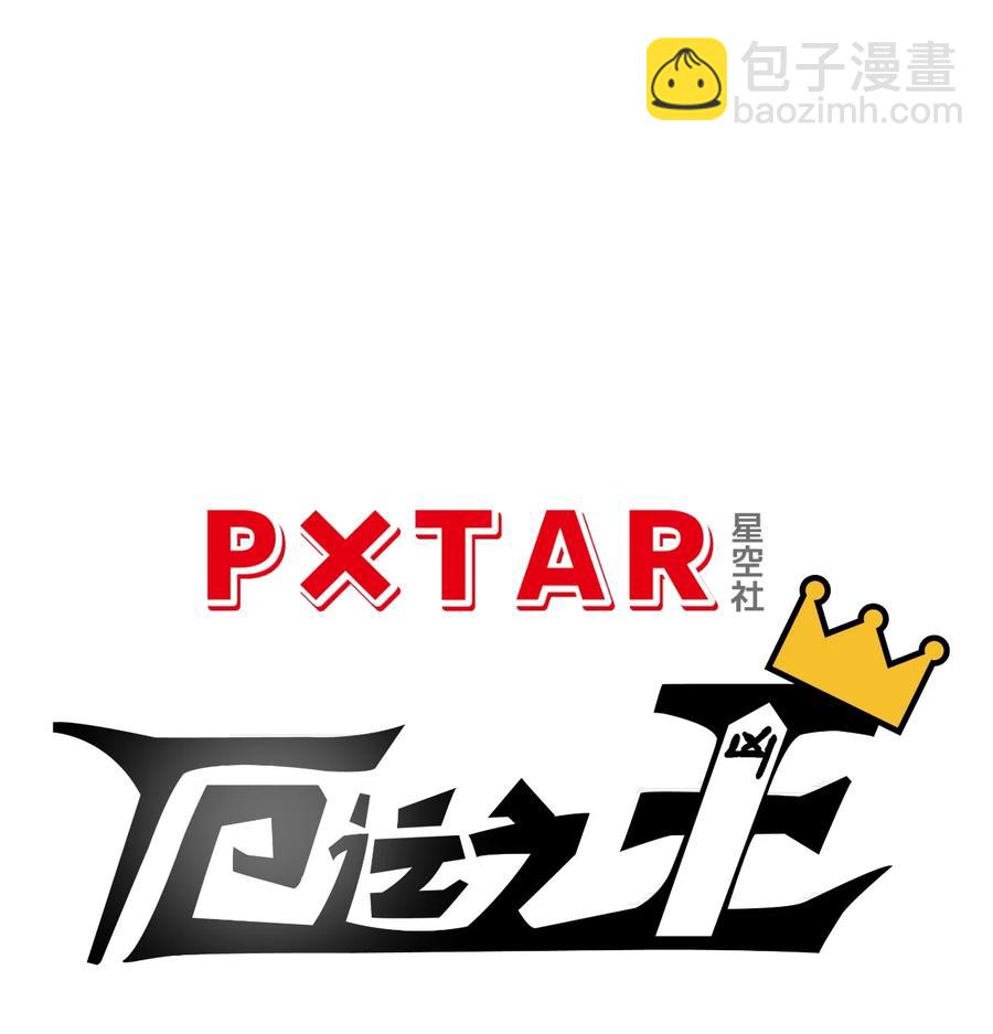 《厄运之王》177 充满埋伏的追逐 第12页