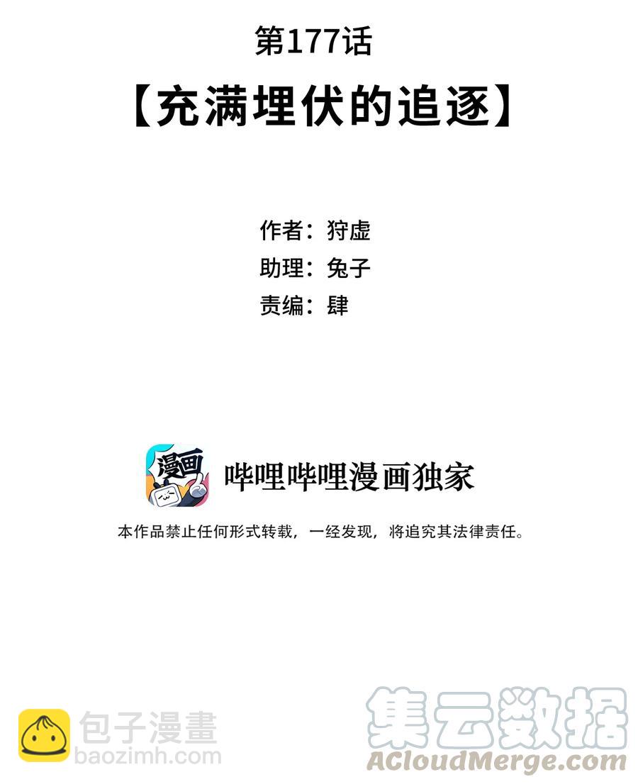 《厄运之王》177 充满埋伏的追逐 第13页