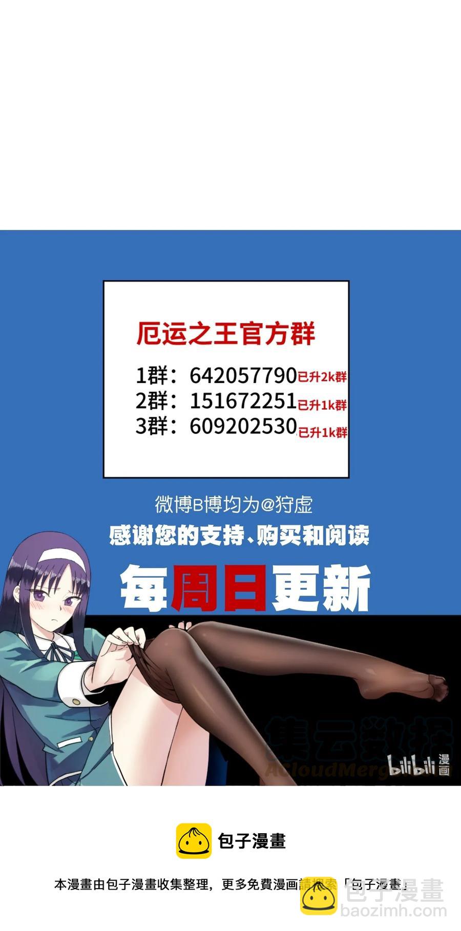 《厄运之王》177 充满埋伏的追逐 第43页
