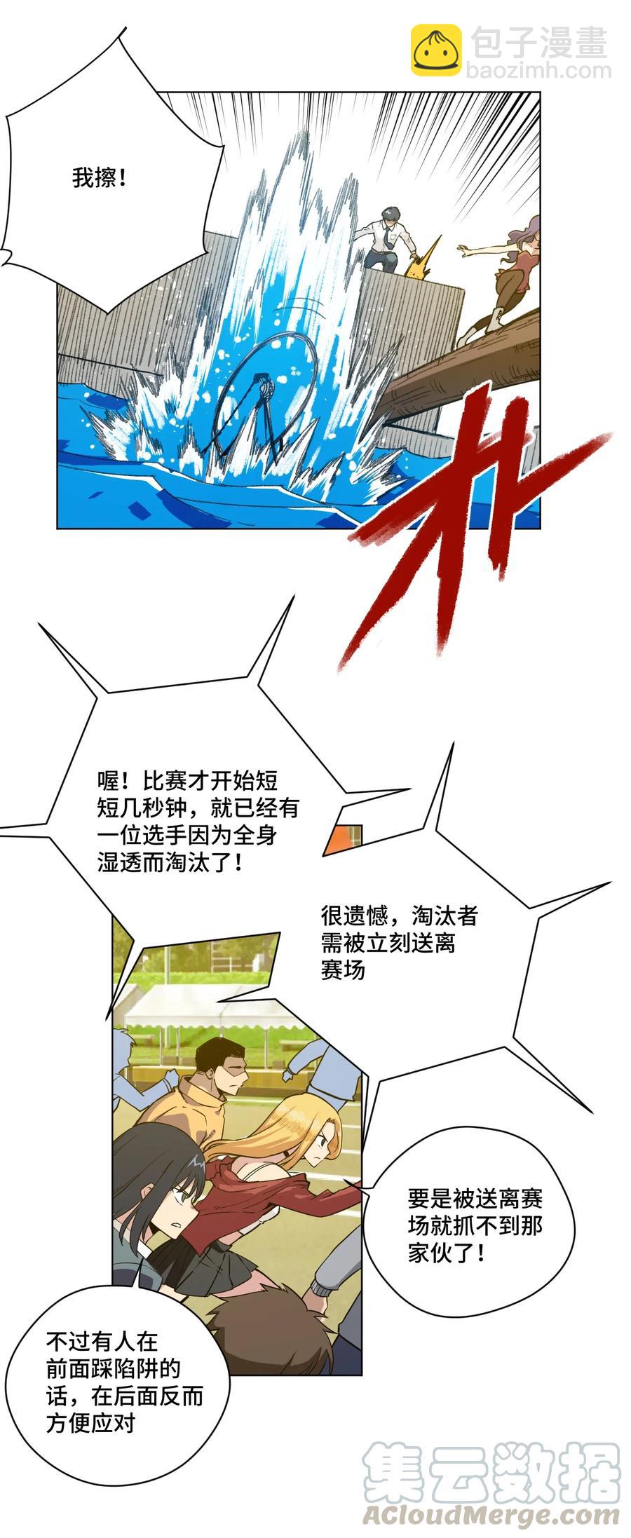 《厄运之王》177 充满埋伏的追逐 第7页