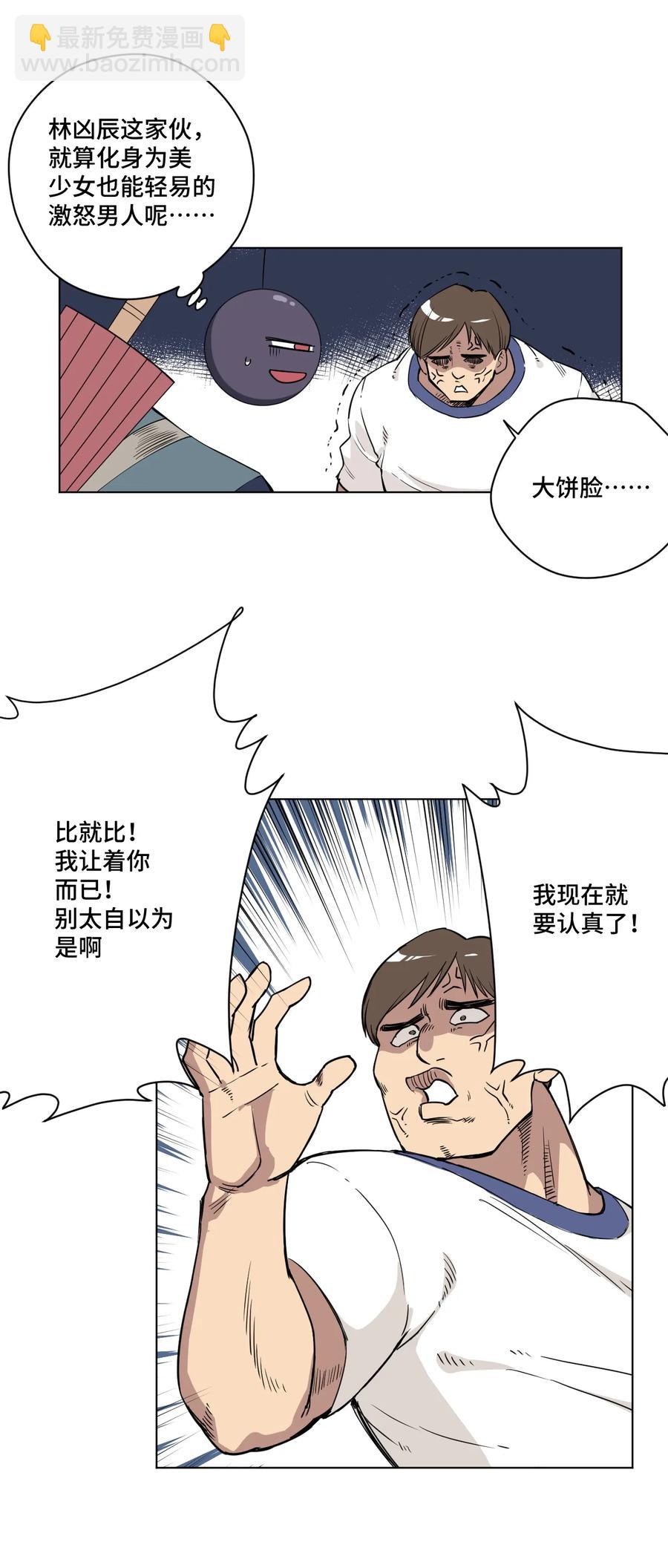 《厄运之王》175 碎片的争夺 第12页