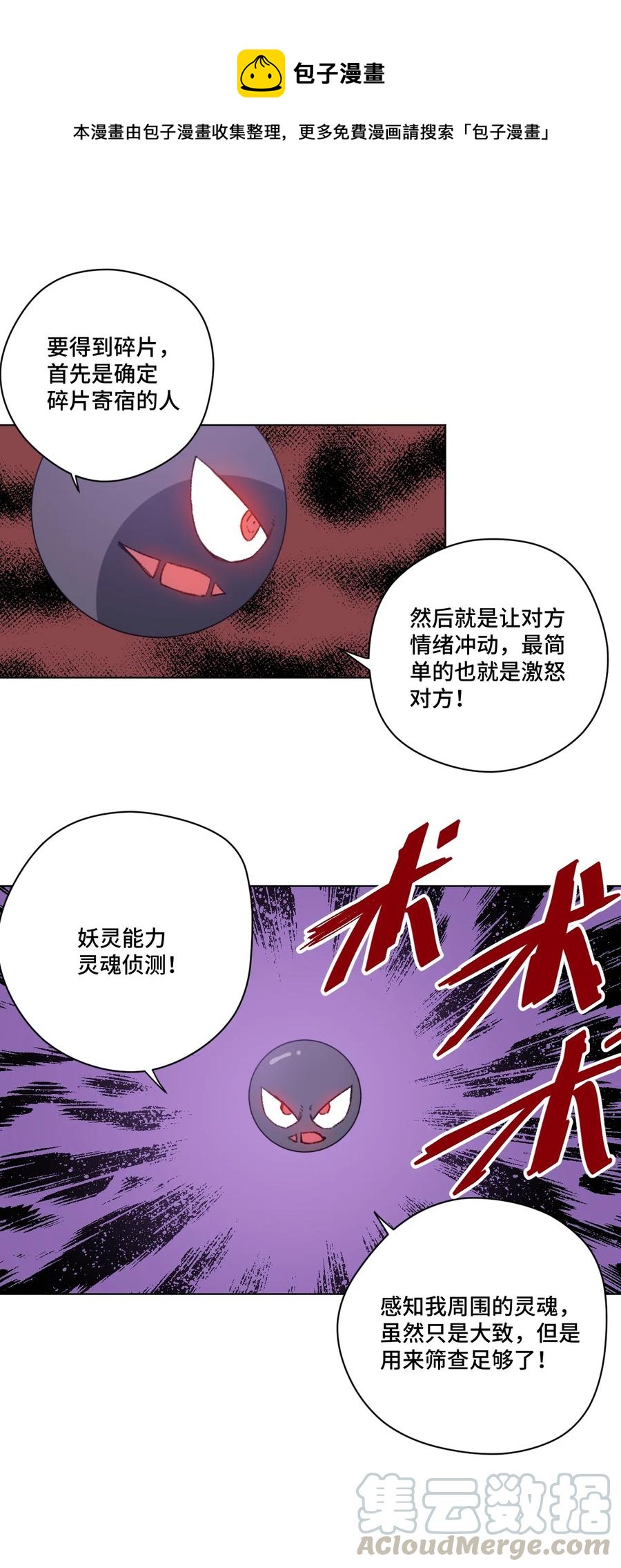 《厄运之王》175 碎片的争夺 第1页