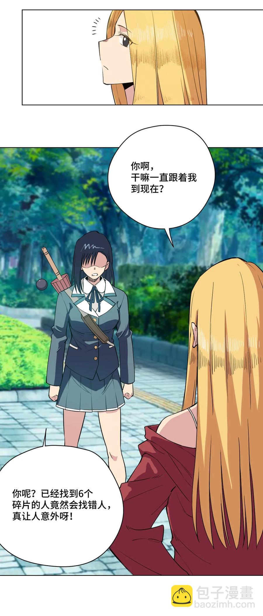 《厄运之王》175 碎片的争夺 第35页