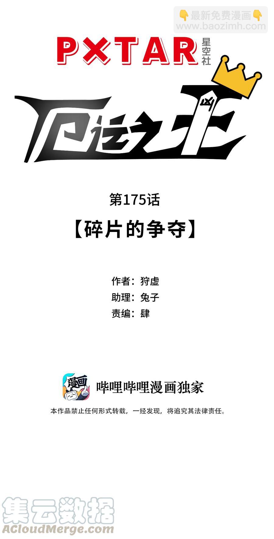 《厄运之王》175 碎片的争夺 第4页