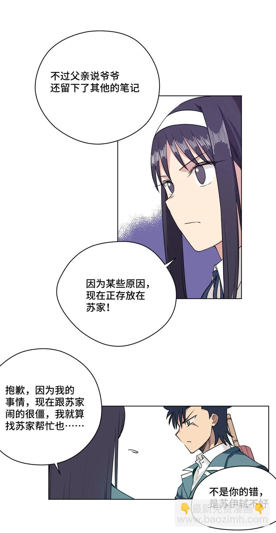 《厄运之王》181 新势力的崛起 第11页