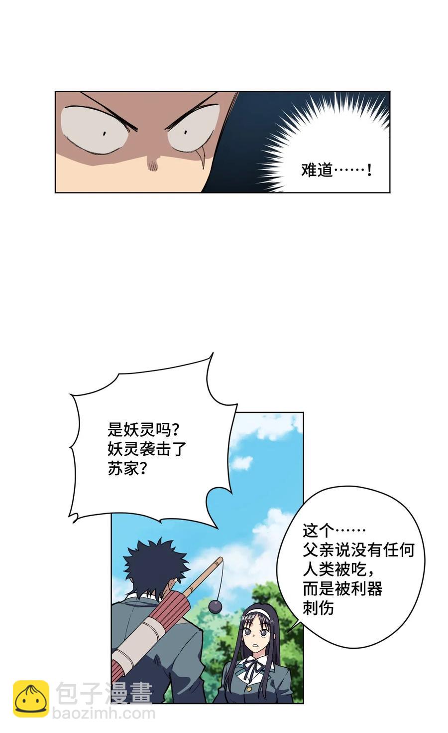 《厄运之王》181 新势力的崛起 第23页