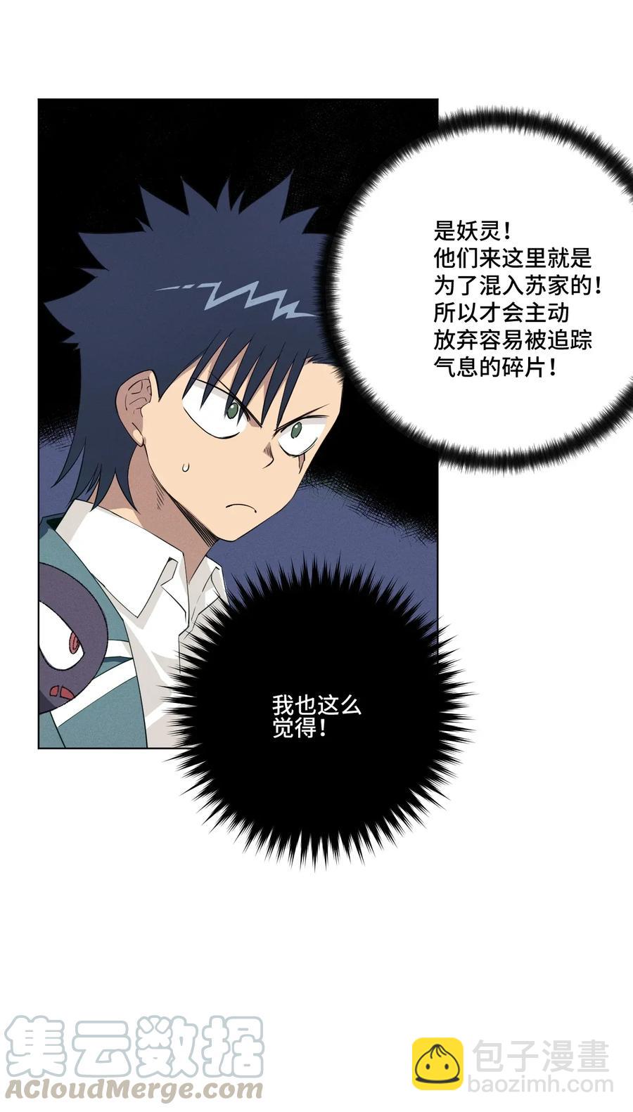 《厄运之王》181 新势力的崛起 第25页
