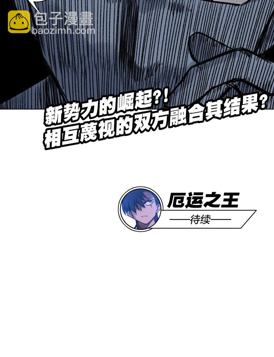 《厄运之王》181 新势力的崛起 第33页