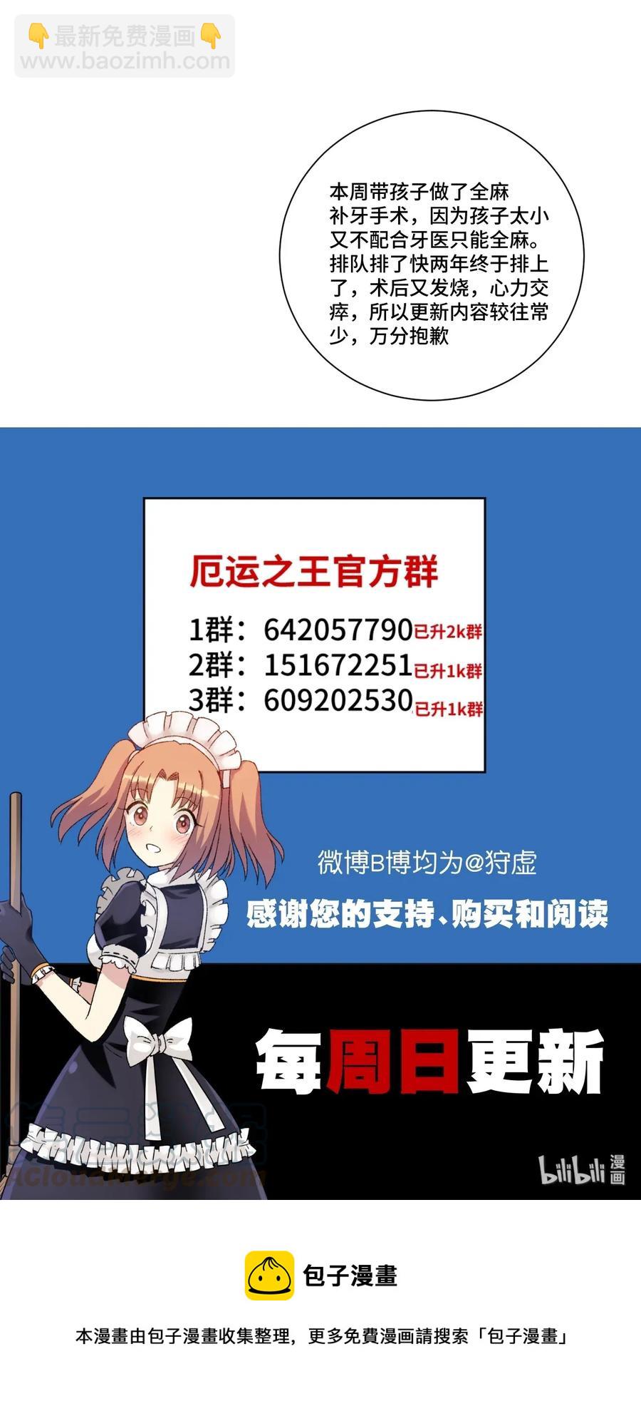 《厄运之王》181 新势力的崛起 第34页