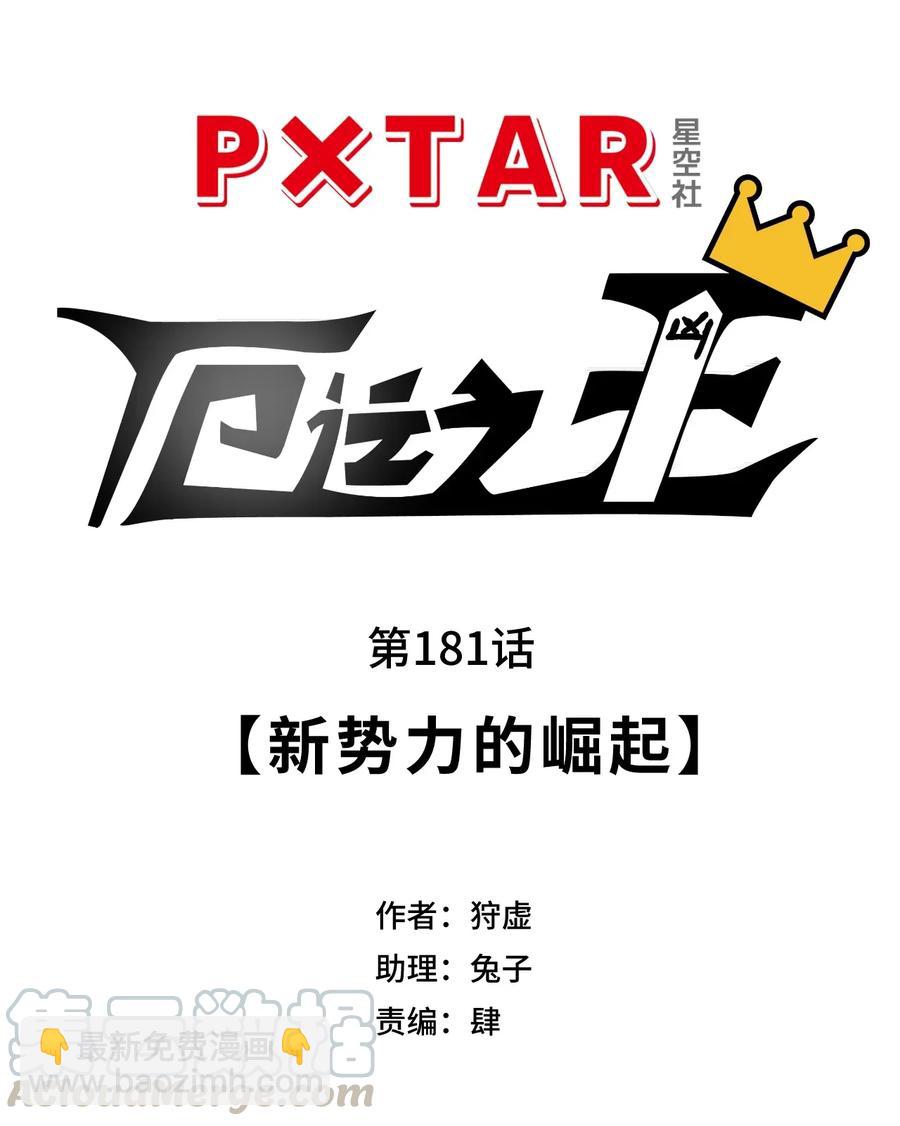 《厄运之王》181 新势力的崛起 第7页