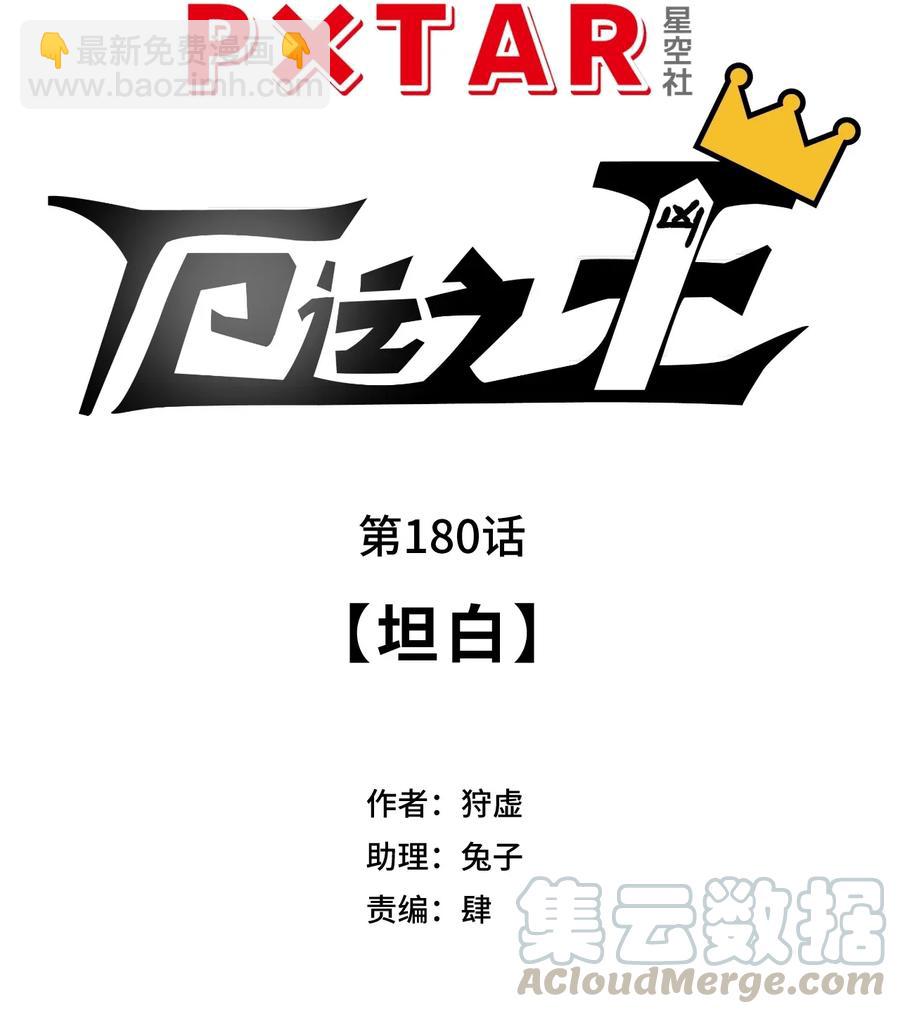 《厄运之王》180 坦白 第16页