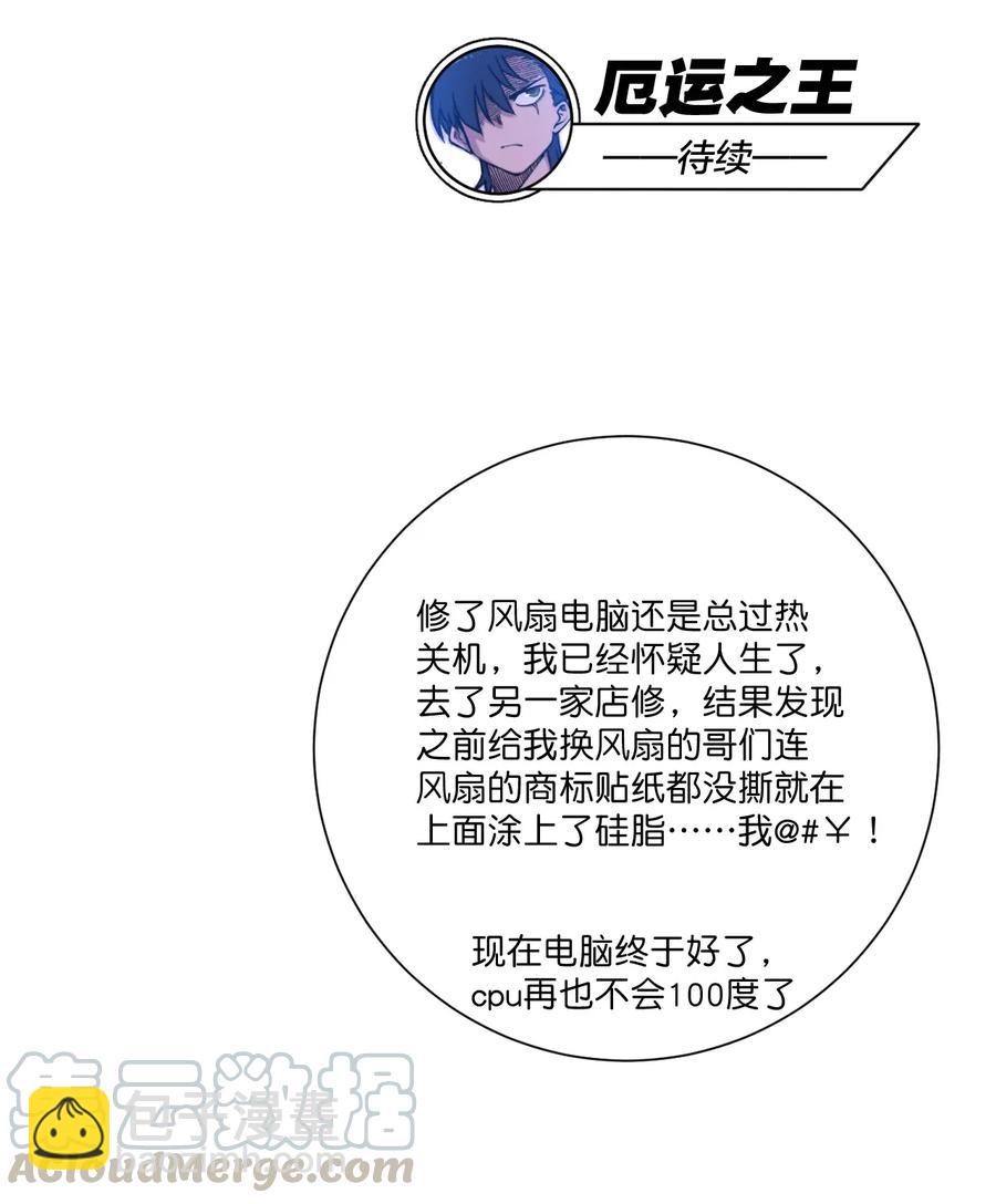 《厄运之王》180 坦白 第43页