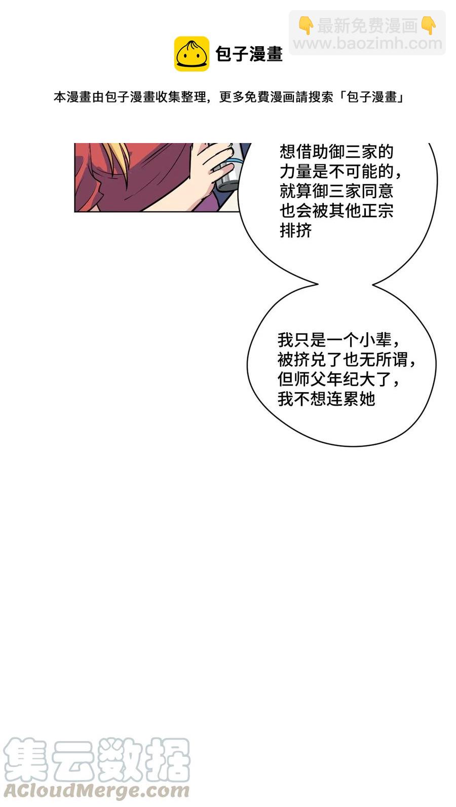 《厄运之王》180 坦白 第7页