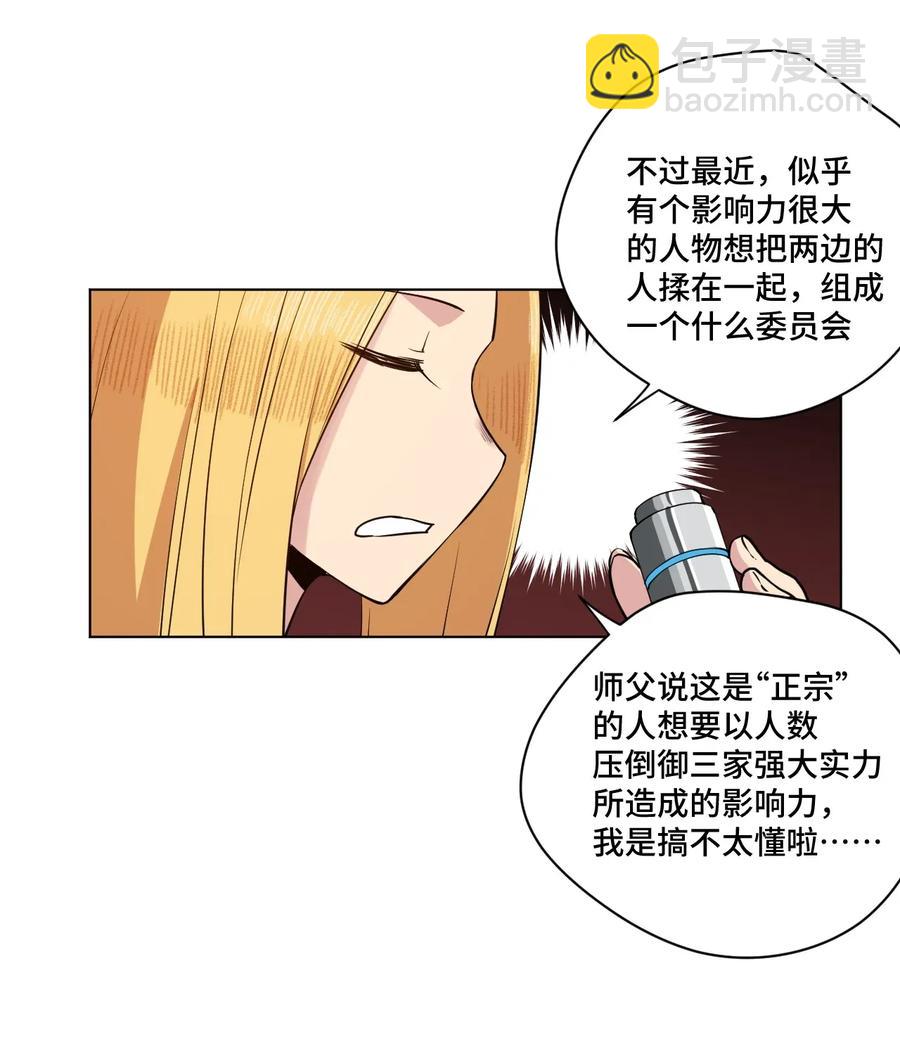 《厄运之王》180 坦白 第8页