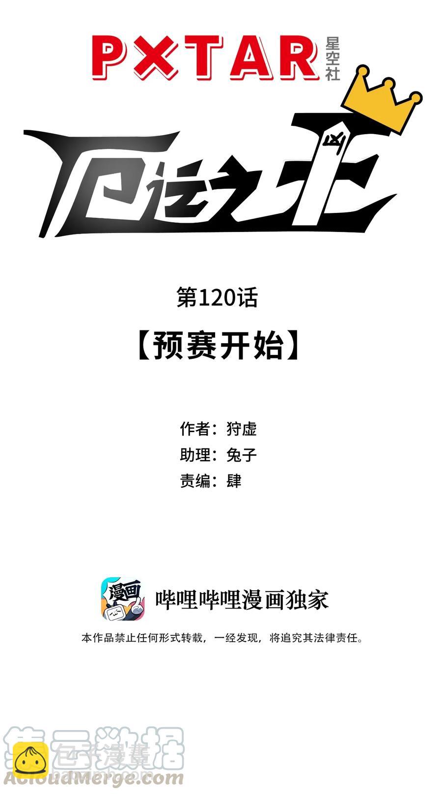 《厄运之王》179 预赛开始 第16页