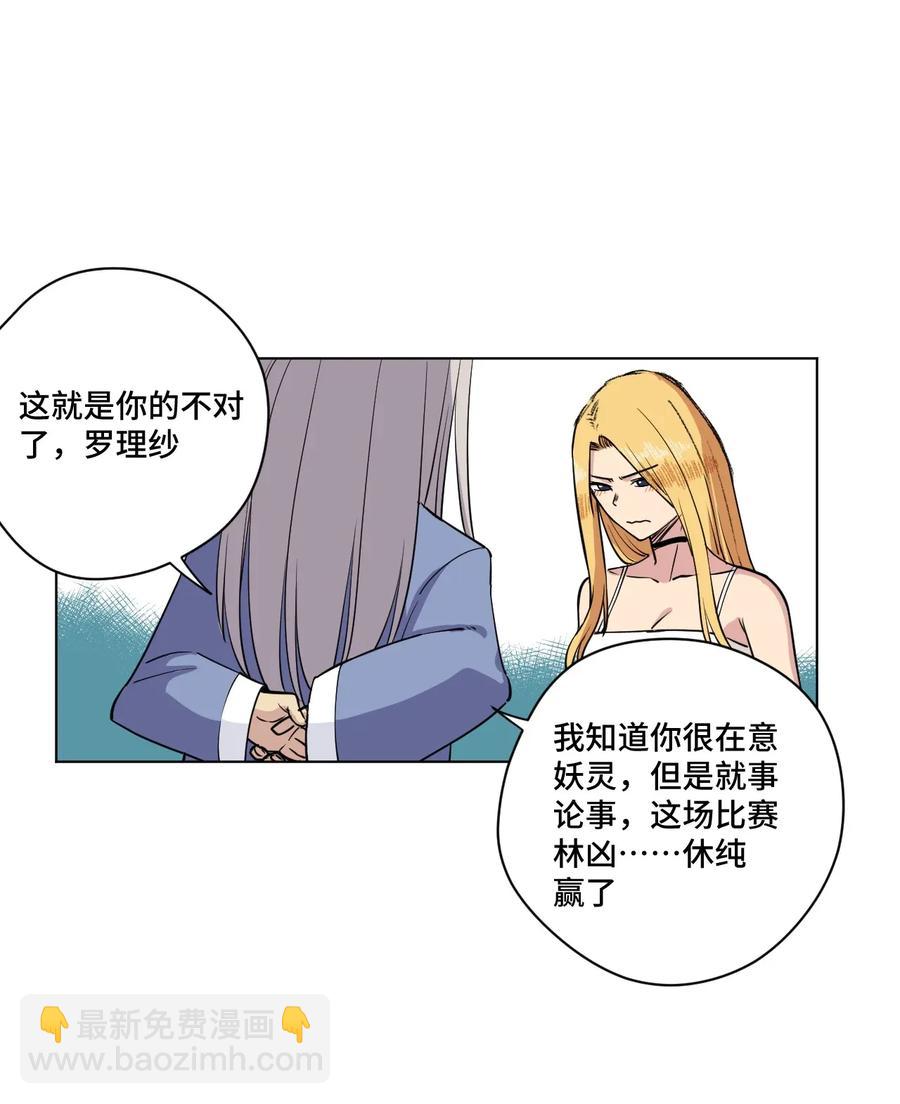 《厄运之王》179 预赛开始 第21页