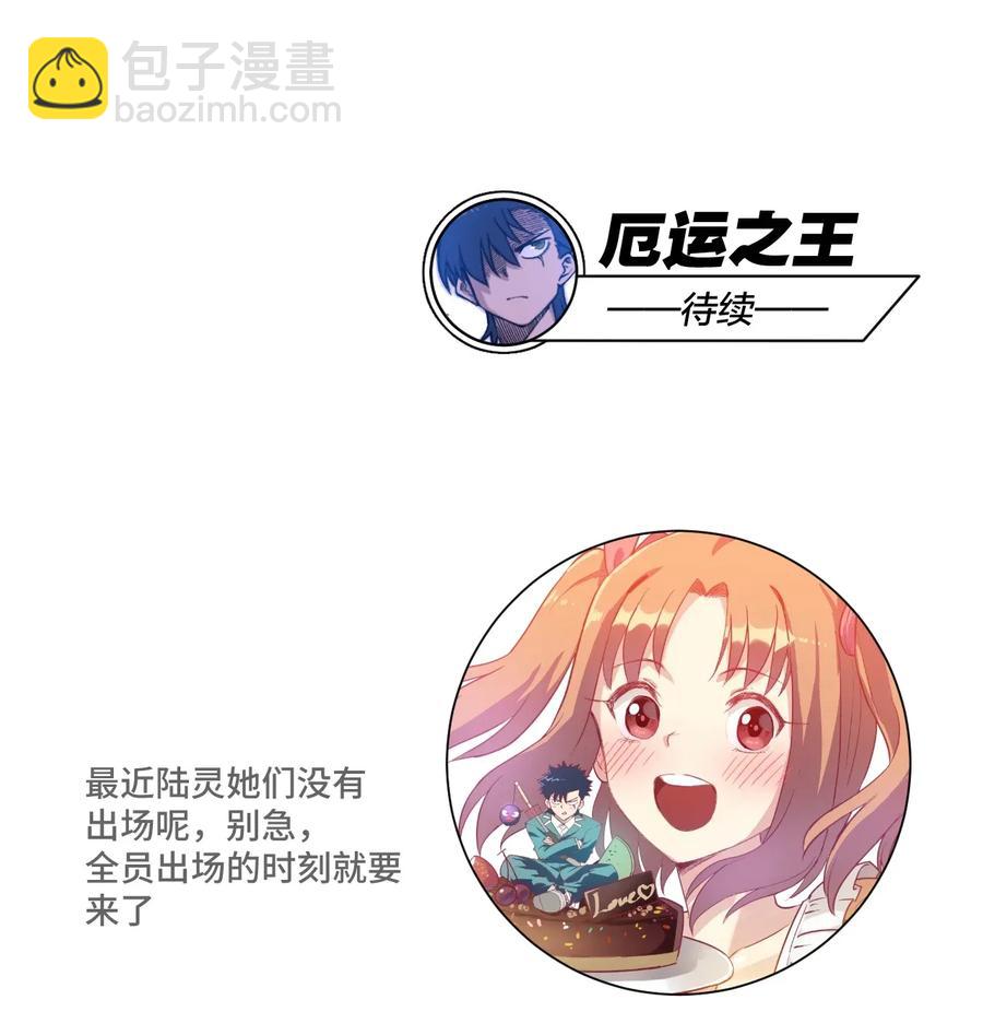 《厄运之王》179 预赛开始 第36页