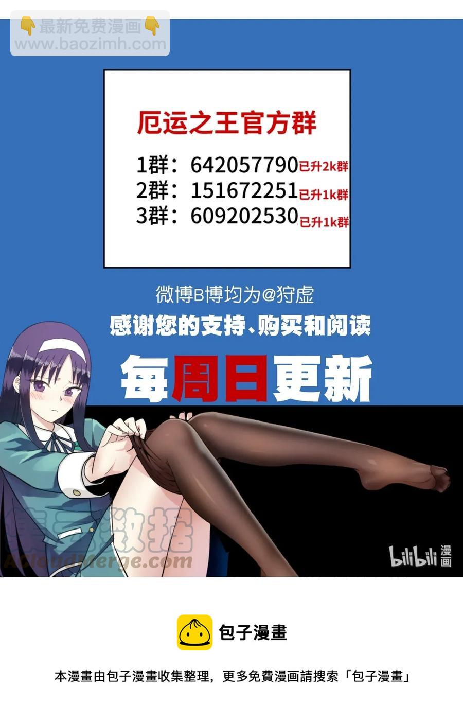 《厄运之王》179 预赛开始 第37页
