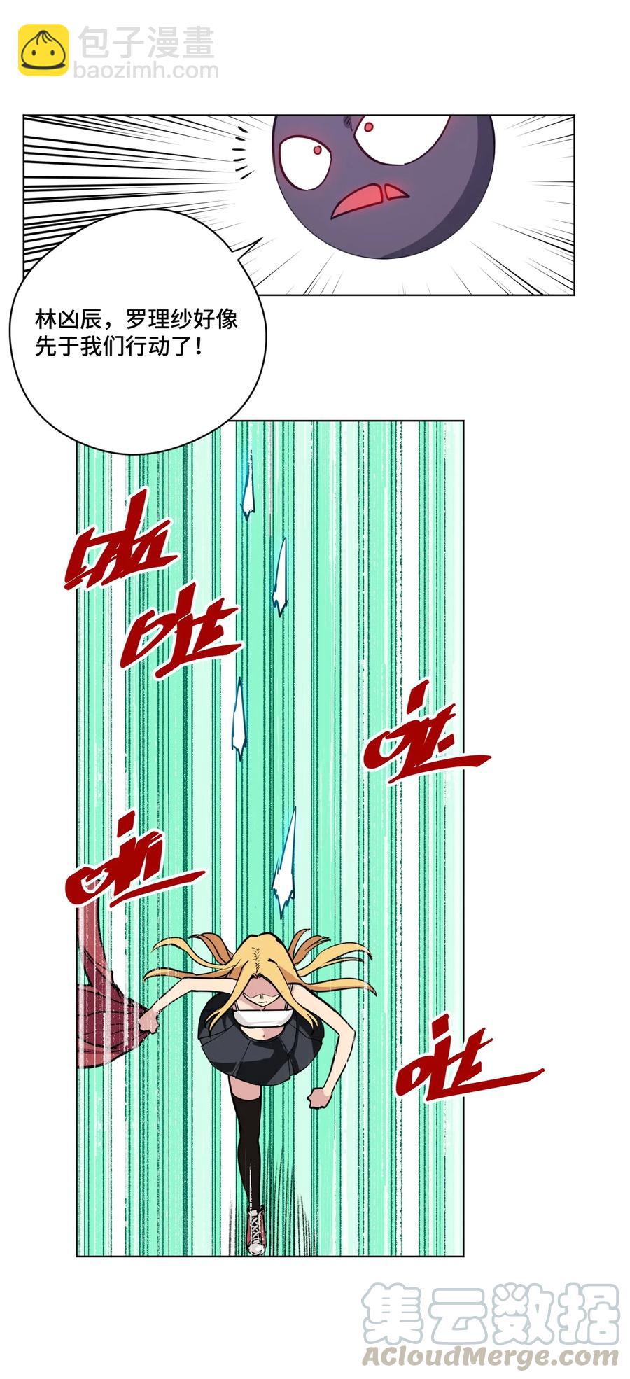 《厄运之王》178 罗理纱的力量 第10页