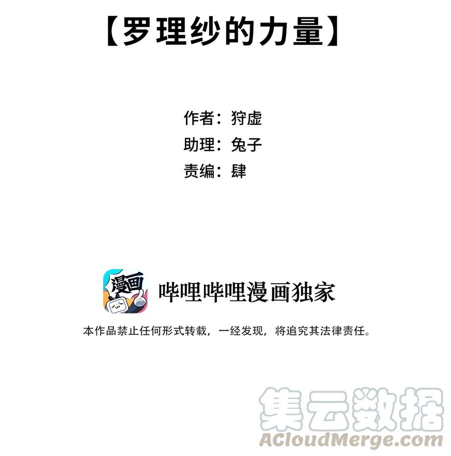 《厄运之王》178 罗理纱的力量 第13页