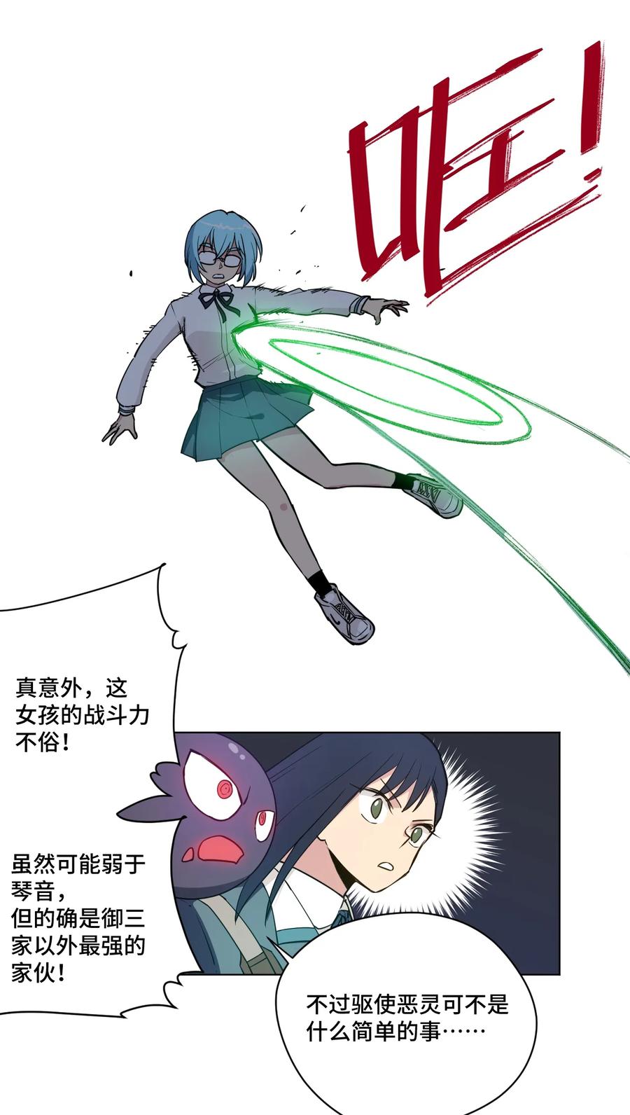 《厄运之王》178 罗理纱的力量 第24页