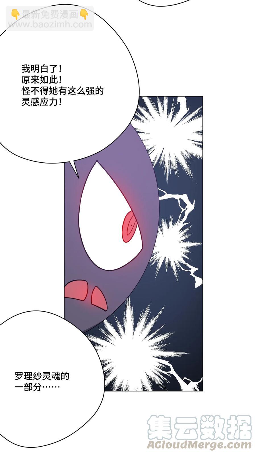 《厄运之王》178 罗理纱的力量 第25页