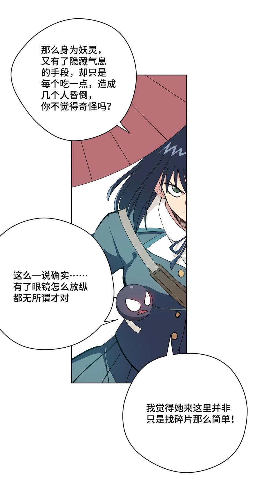 《厄运之王》178 罗理纱的力量 第8页