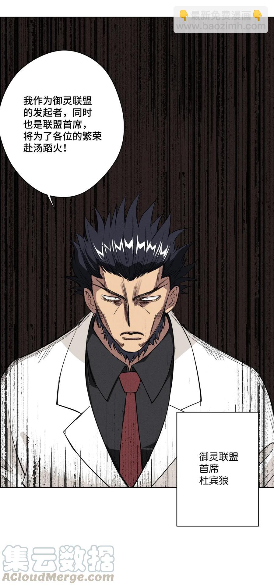 《厄运之王》184 结盟 第10页