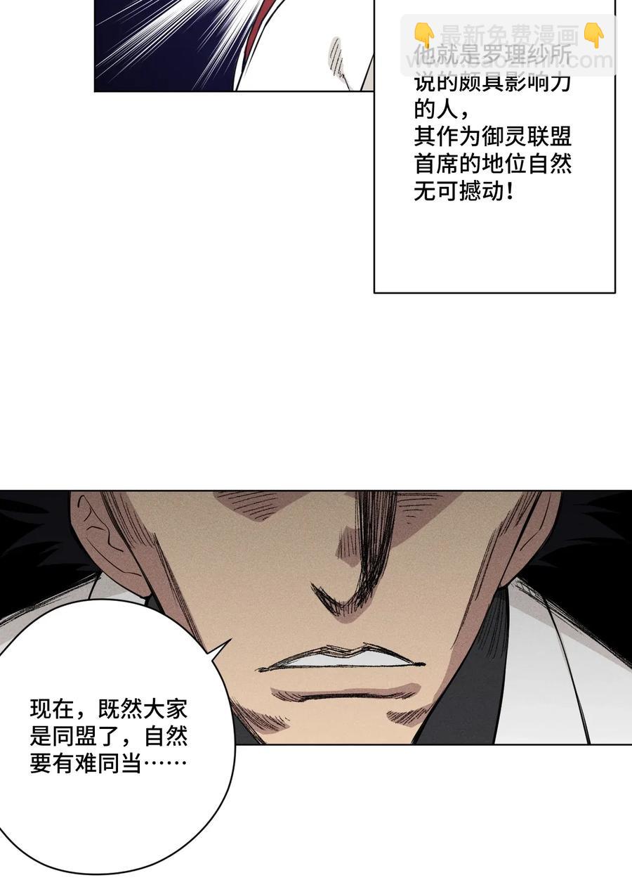 《厄运之王》184 结盟 第12页