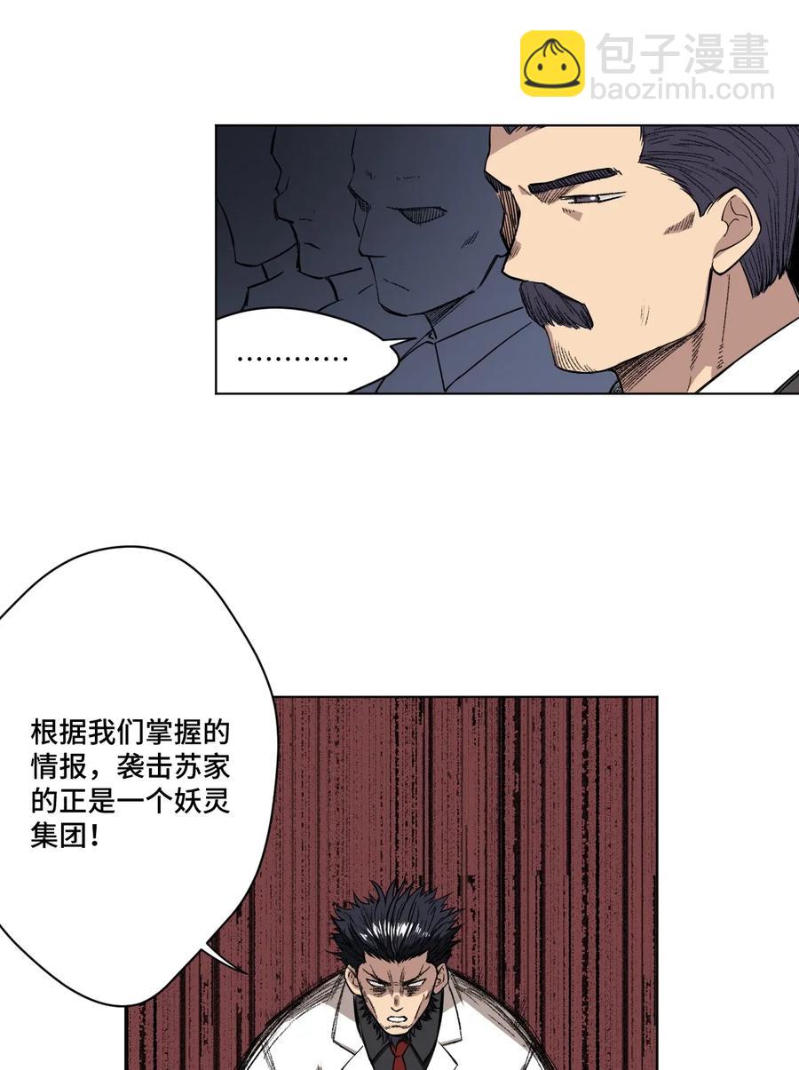 《厄运之王》184 结盟 第14页