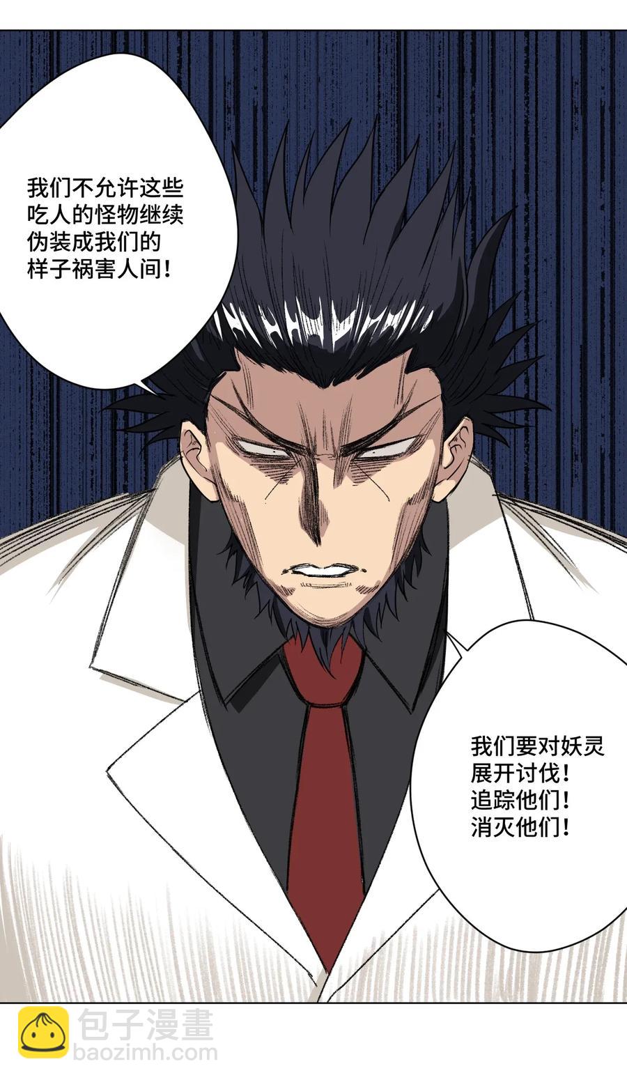 《厄运之王》184 结盟 第17页
