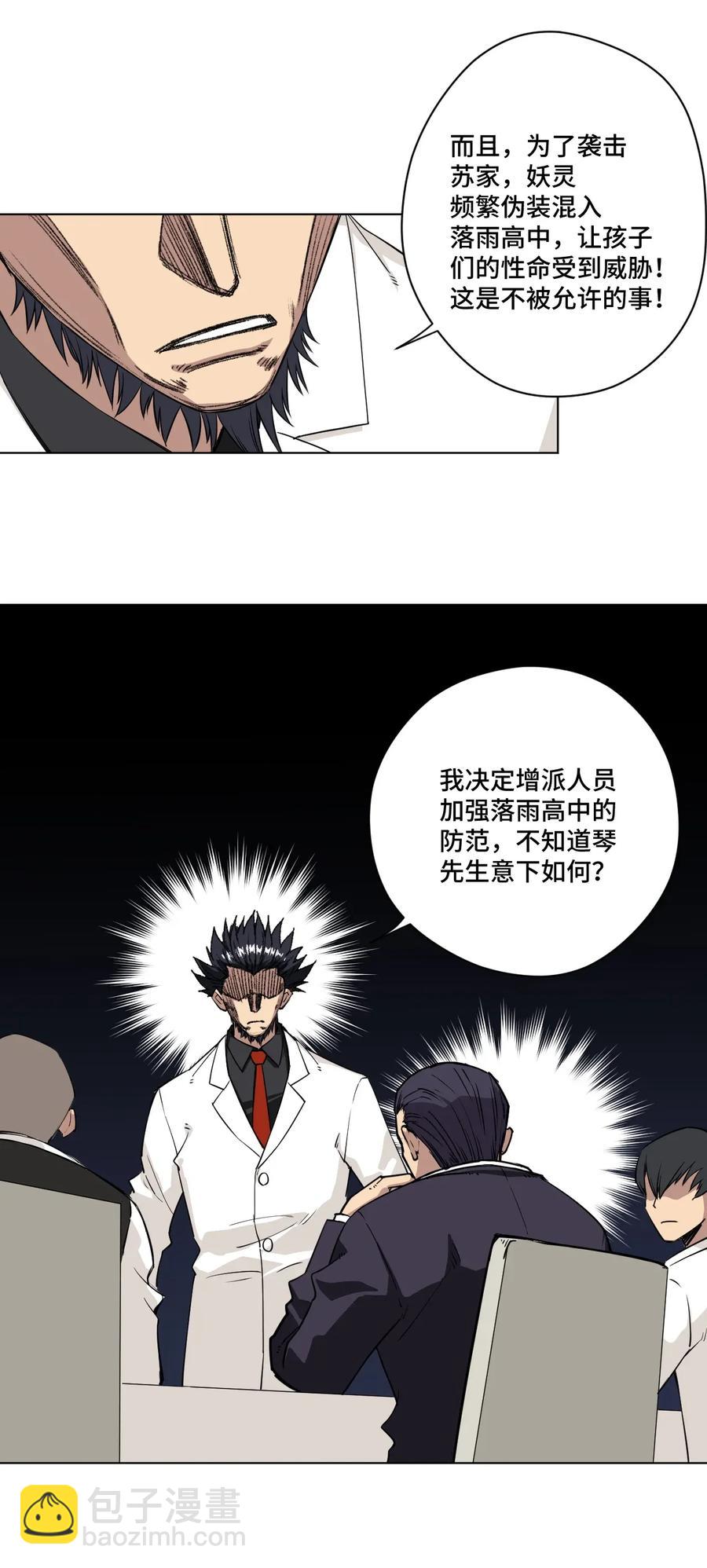 《厄运之王》184 结盟 第20页