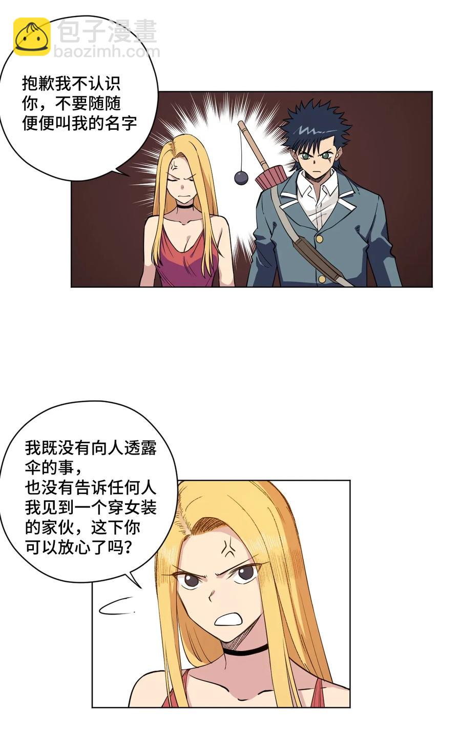 《厄运之王》184 结盟 第26页