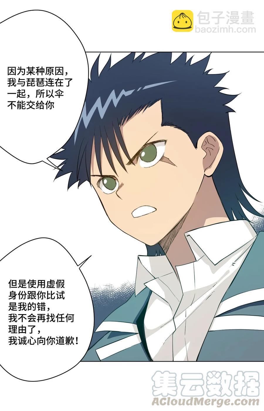 《厄运之王》184 结盟 第28页