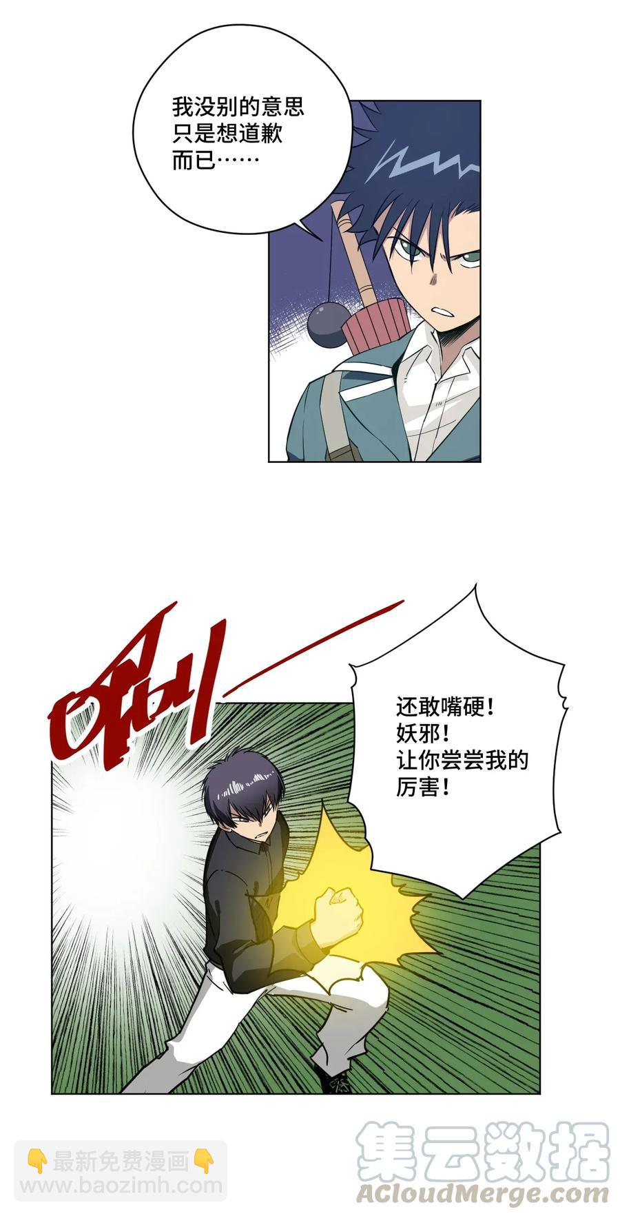 《厄运之王》184 结盟 第31页