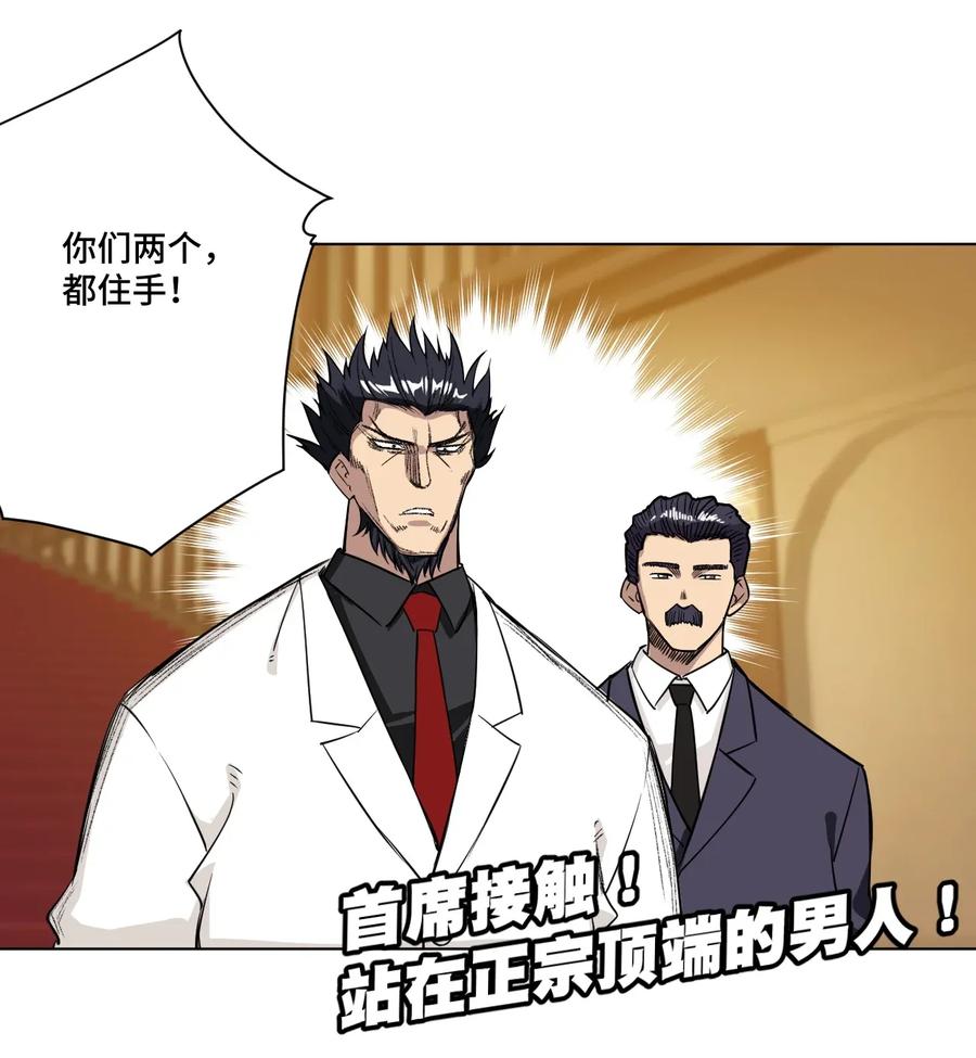 《厄运之王》184 结盟 第36页