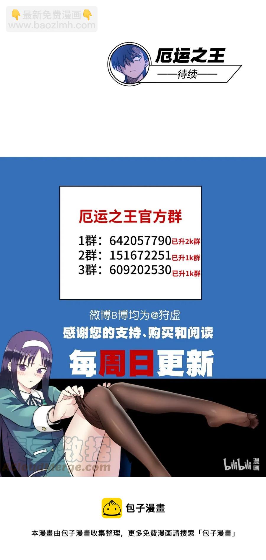 《厄运之王》184 结盟 第37页