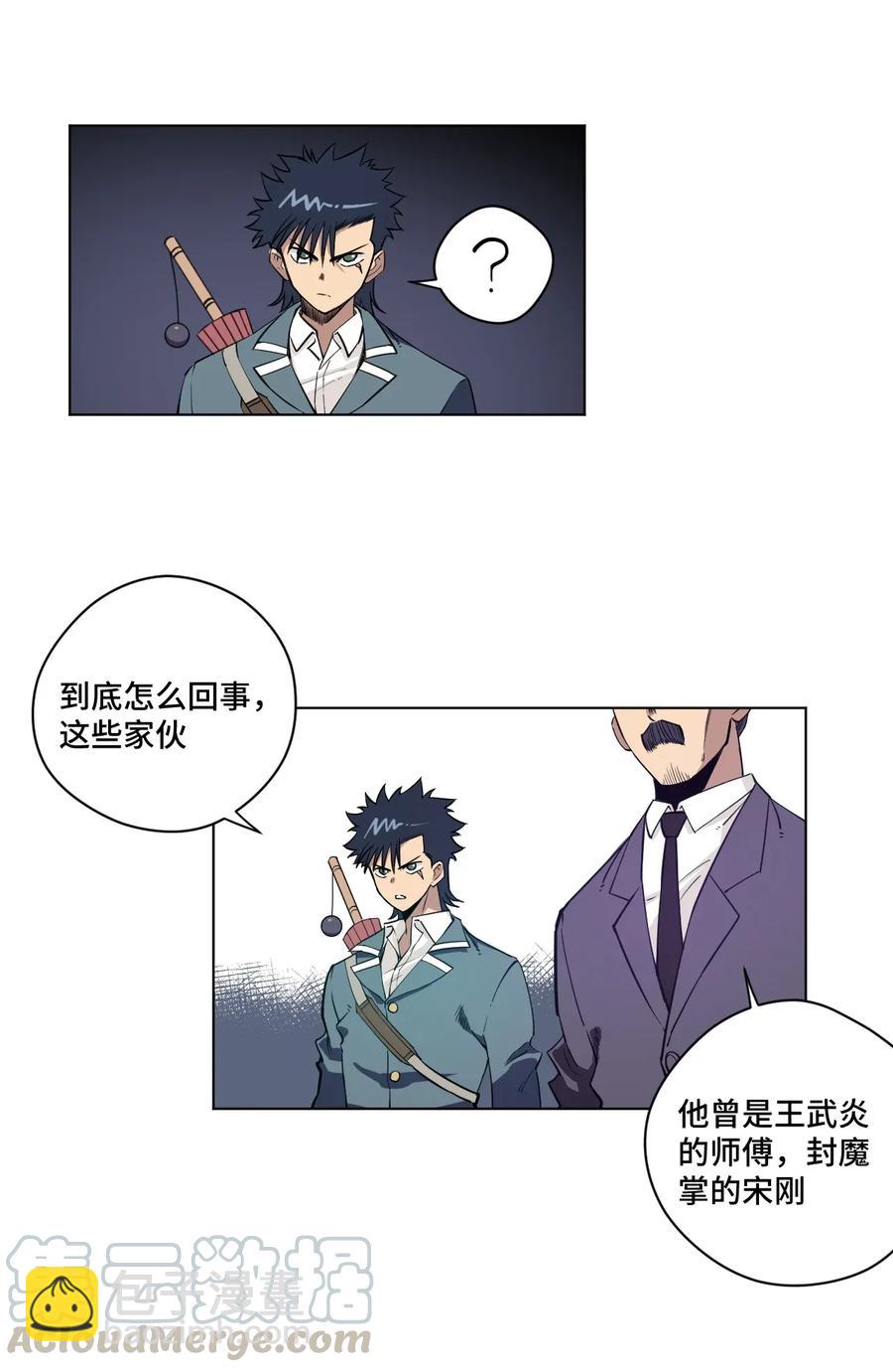《厄运之王》184 结盟 第4页