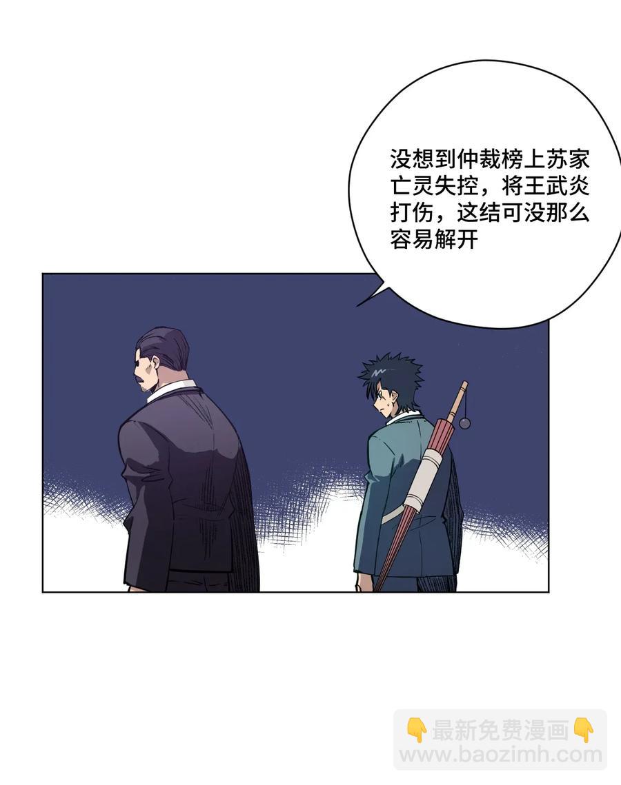 《厄运之王》184 结盟 第5页