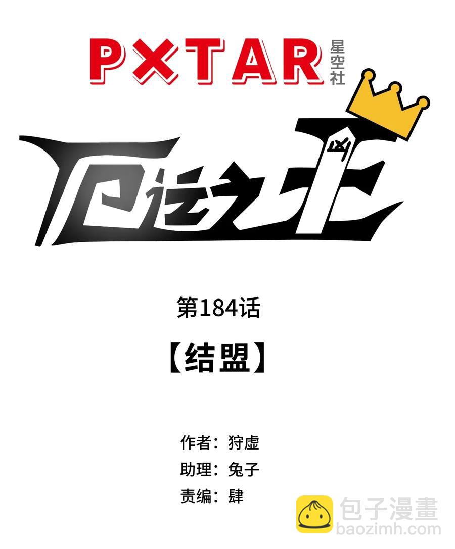 《厄运之王》184 结盟 第8页