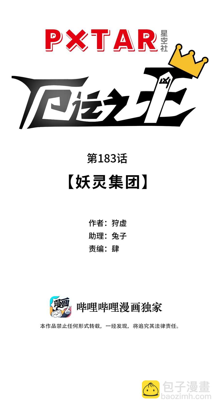 《厄运之王》183 妖灵集团 第11页